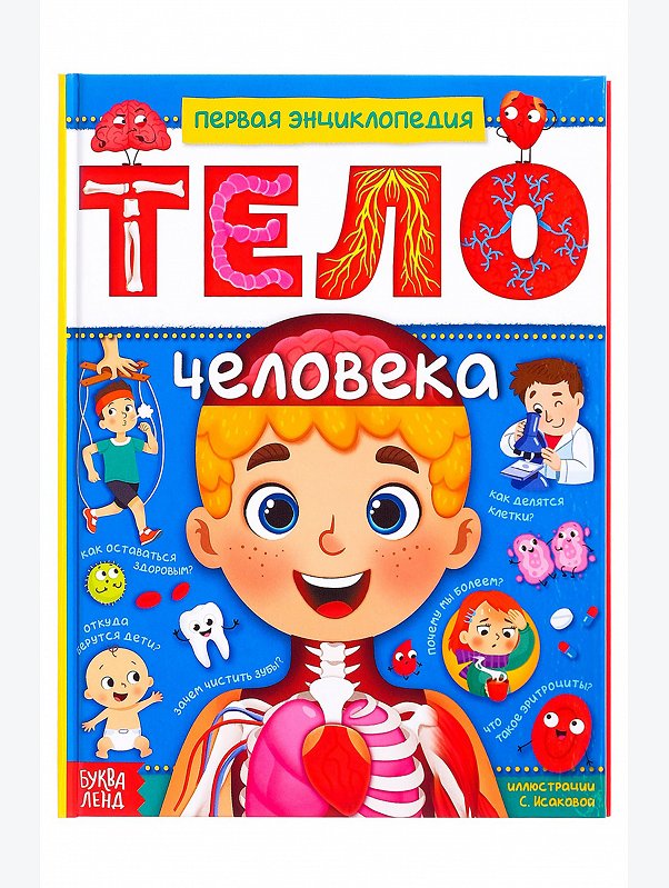 Энциклопедия в твердом переплете 48 стр. Буква-ленд