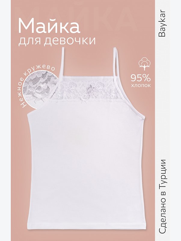 Майка на бретелях для девочки Baykar