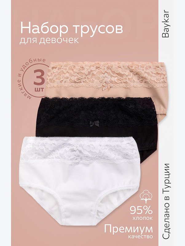 Трусы для девочки 3шт. Baykar