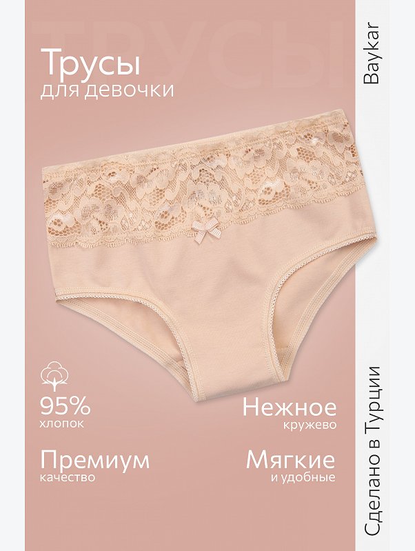 Трусы для девочки Baykar