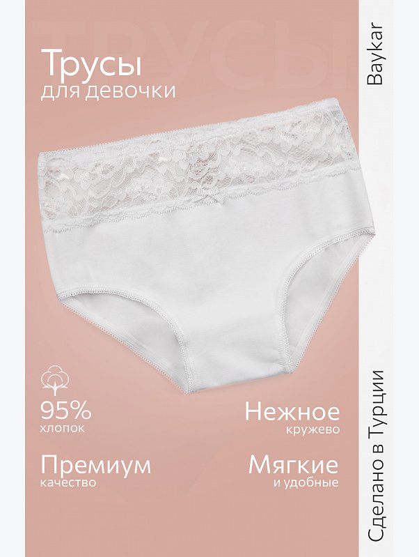 Трусы для девочки Baykar