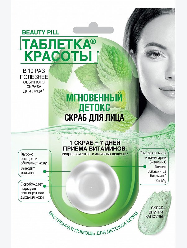 Скраб для лица мгновенный детокс Таблетка Красоты 8 мл Fito косметик