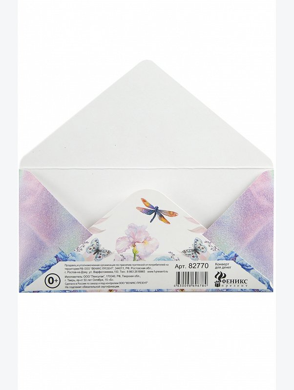 Конверт для денег Magic Home