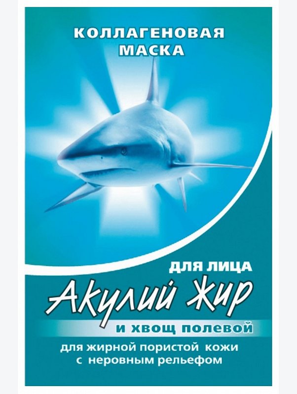 Маска коллагеновая для жирной и пористой кожи лица Акулий жир и хвощ полевой 10 мл Акулья Сила