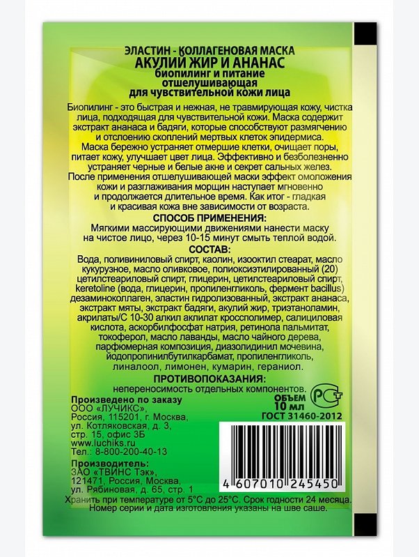 Маска эластин-коллагеновая для лица Акулий жир и ананас 10 мл Акулья Сила