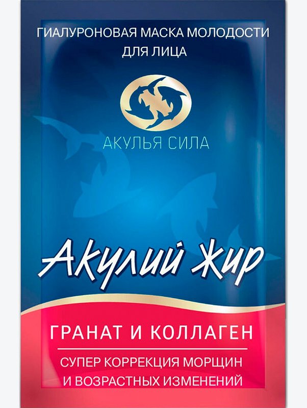 Маска гиалуроновая экспресс молодости для лица Акулий жир, гранат и коллаген 10 мл Акулья Сила