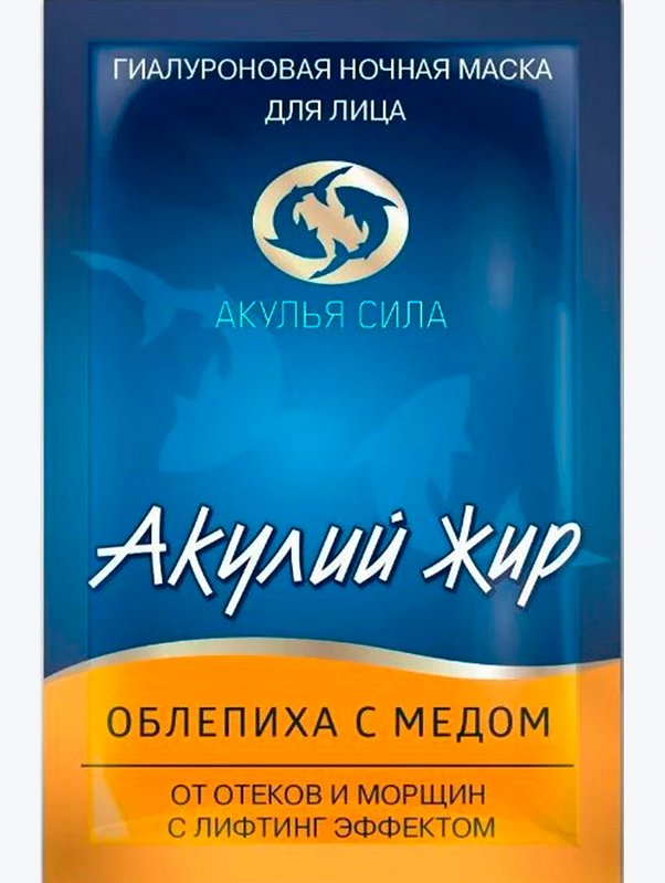 Маска ночная от отеков Акулий жир, облепиха с медом 10 мл Акулья Сила