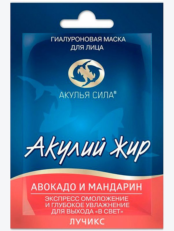 Маска гиалуроновая экспресс омоложение лица Акулий жир, авокадо и мандарин 10 мл Акулья Сила