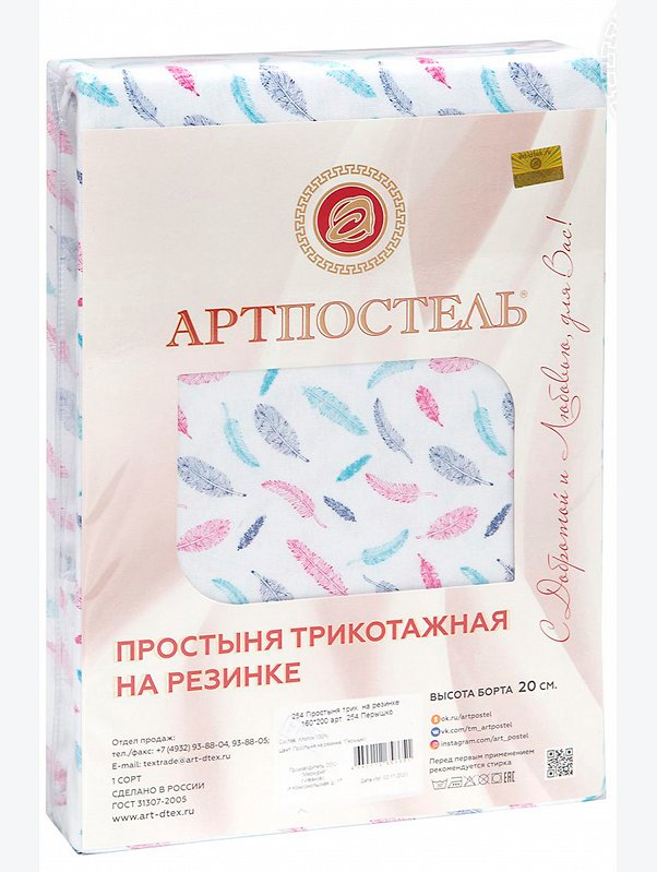 Простыня на резинке 90x200 АртПостель