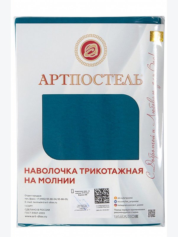 Наволочка трикотажная на молнии 70*70 2шт АртПостель