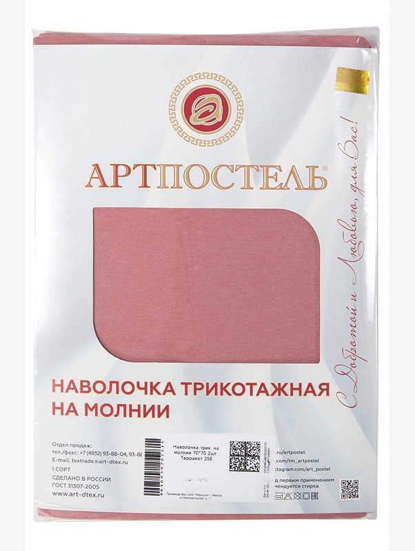 Наволочка трикотажная на молнии 70*70 2шт АртПостель