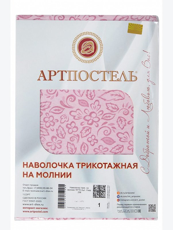 Наволочка трикотажная на молнии 70*70 2шт АртПостель