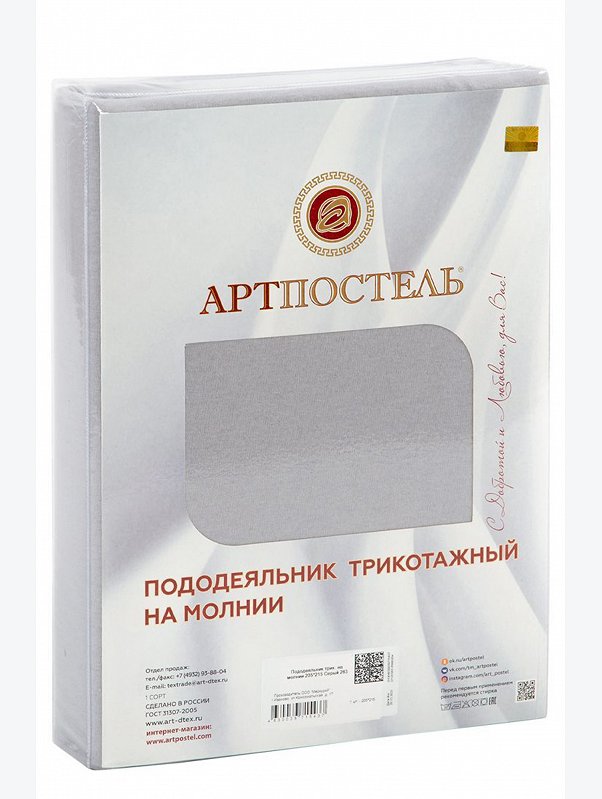 Пододеяльник на молнии 205Х215 АртПостель