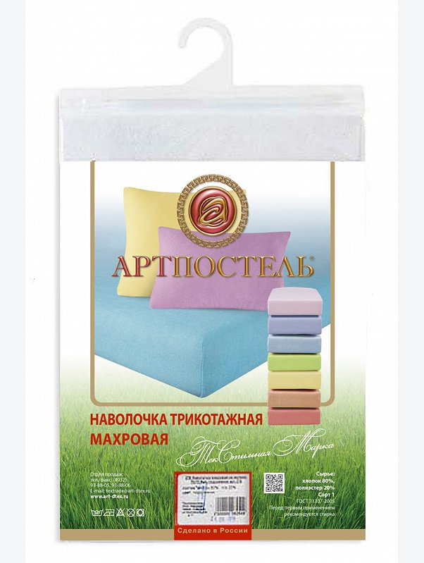 Однотонная махровая наволочка 50Х70 2 шт. АртПостель