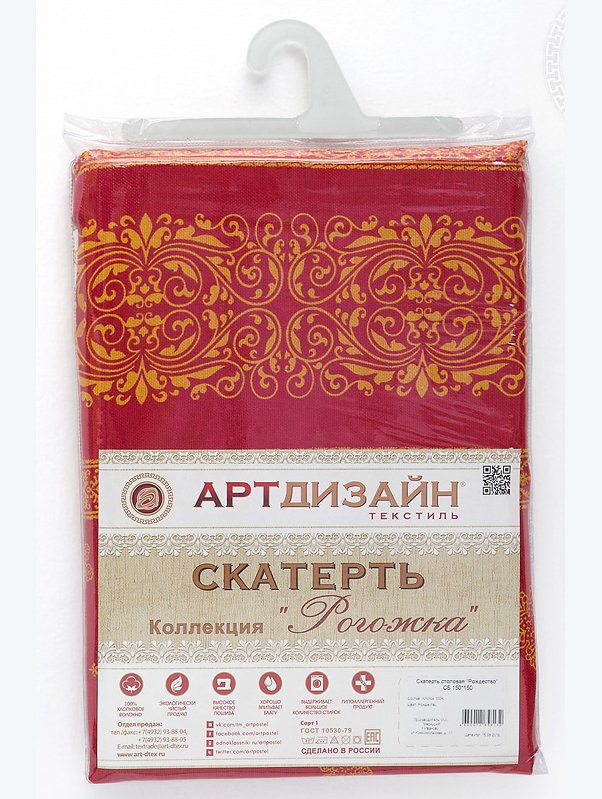Скатерть из рогожки 145Х120 АртДизайн