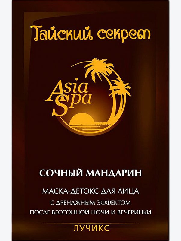 Маска-детокс с дренаж-эффектом для лица Тайский секрет сочный мандарин 10 мл AsiaSpa