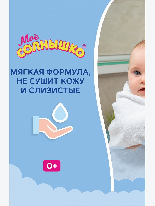 Гель для подмывания младенцев с календулой 200 мл Мое Солнышко