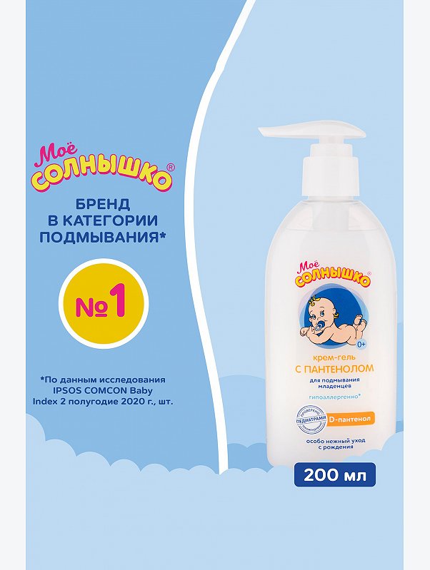 Крем-гель для подмывания младенцев с пантенолом 200 мл Мое Солнышко
