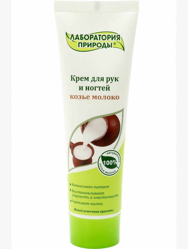 Крем для рук и ногтей Лаборатория природы козье молоко 100 мл Лаборатория природы