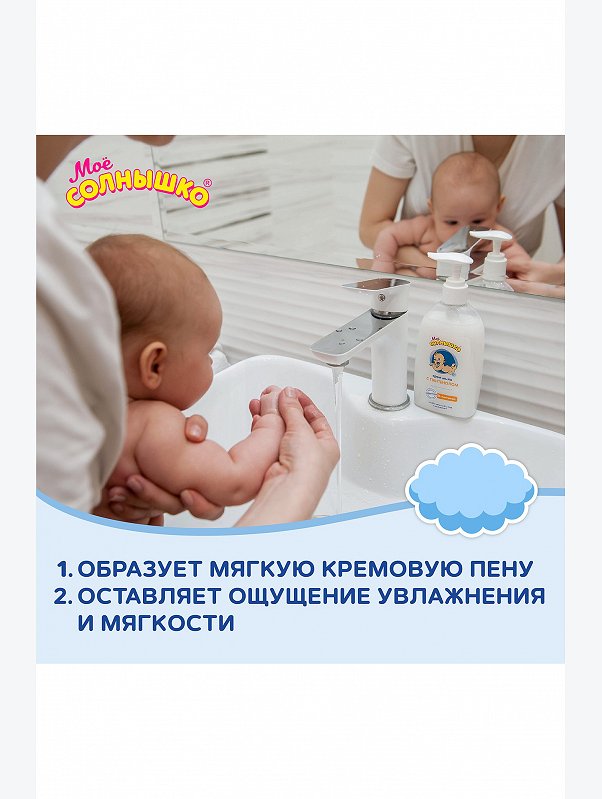 Крем-мыло жидкое с Д-пантенолом 300 мл Мое Солнышко
