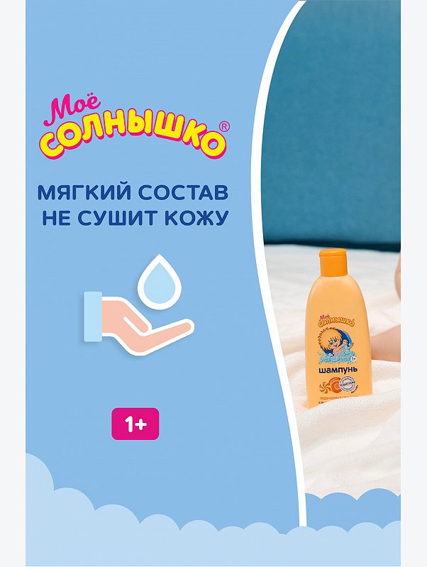 Шампунь Мое солнышко леденцовая свежесть 400 мл Мое Солнышко