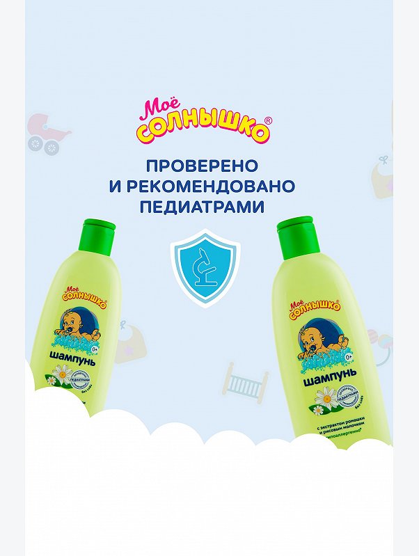 Шампунь без слез детский с ромашкой 200 мл Мое Солнышко
