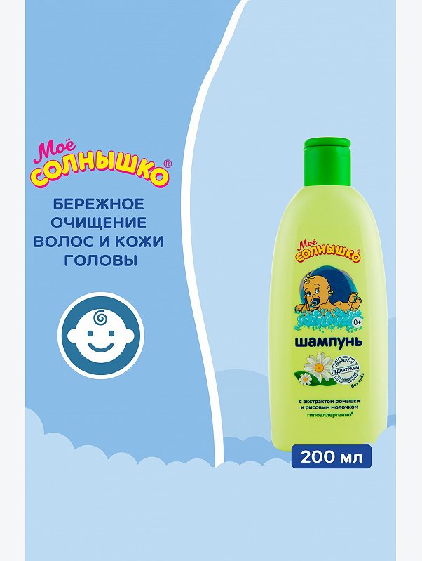 Шампунь без слез детский с ромашкой 200 мл Мое Солнышко