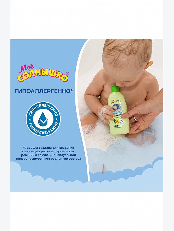Пенка для купания детская с экстарктом череды и рисовым молочком 200 мл Мое Солнышко
