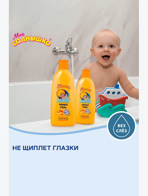 Пенка для купания Мое солнышко медовая дыня с маслом авокадо 200 мл Мое Солнышко