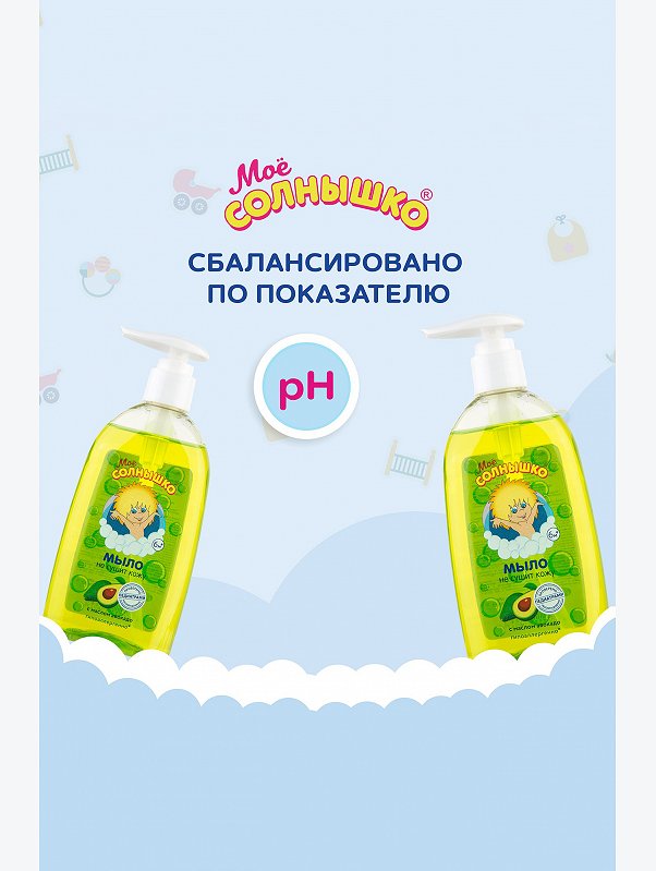 Мыло жидкое детское с маслом авокадо 300 мл Мое Солнышко