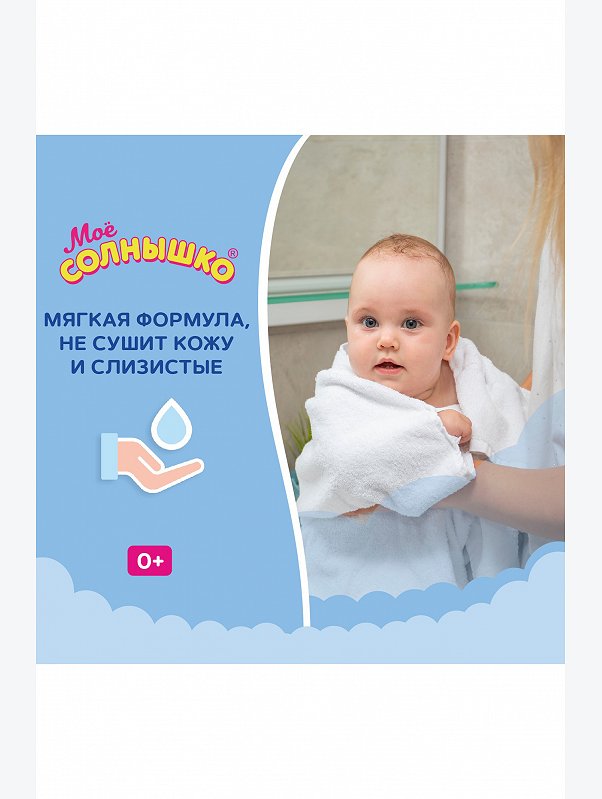 Гель для подмывания младенцев Моё солнышко без отдушки и красителей 400 мл Мое Солнышко