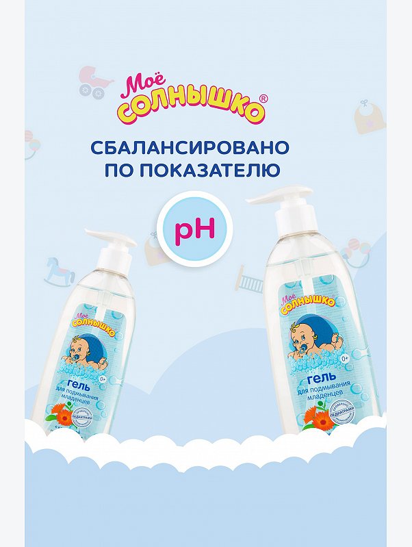 Гель для подмывания младенцев Моё солнышко с календулой 400 мл Мое Солнышко