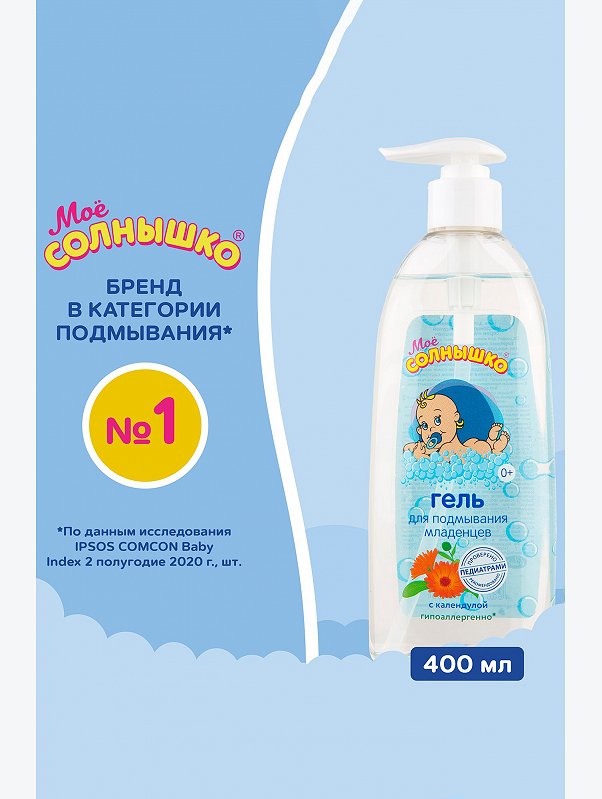 Гель для подмывания младенцев Моё солнышко с календулой 400 мл Мое Солнышко