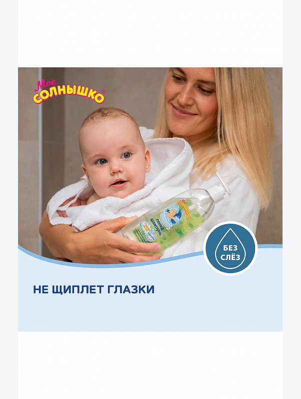 Пенка - шампунь для детей с головы до пят 400 мл Мое Солнышко