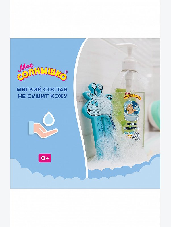 Пенка - шампунь для детей с головы до пят 400 мл Мое Солнышко