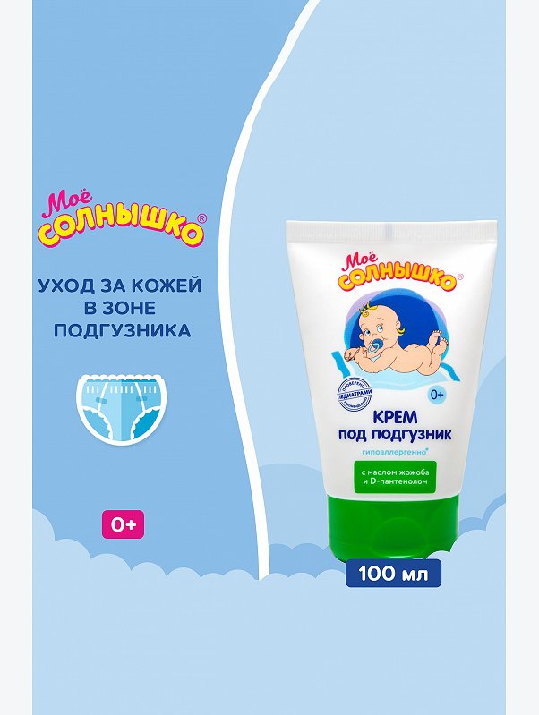 Крем детский под подгузник 100 мл Мое Солнышко