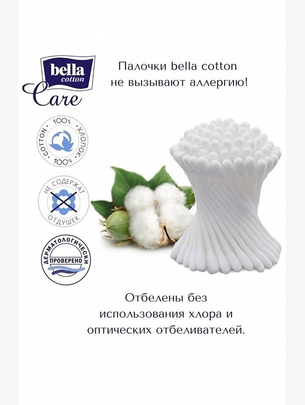 Ватные палочки Bella cotton, 200 шт Bella