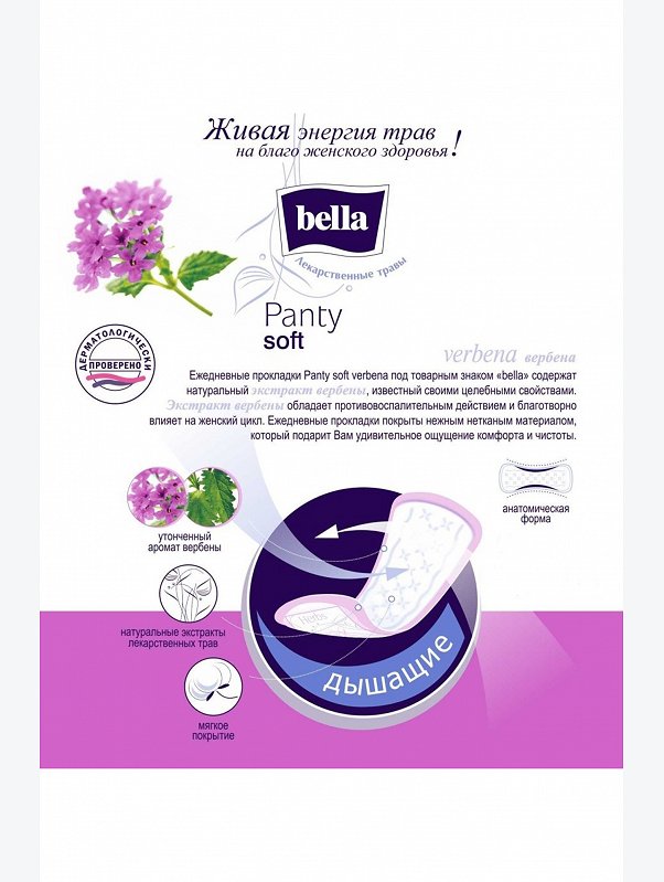 Женские ежедневные прокладки bella panty soft verbena 40 шт. Bella