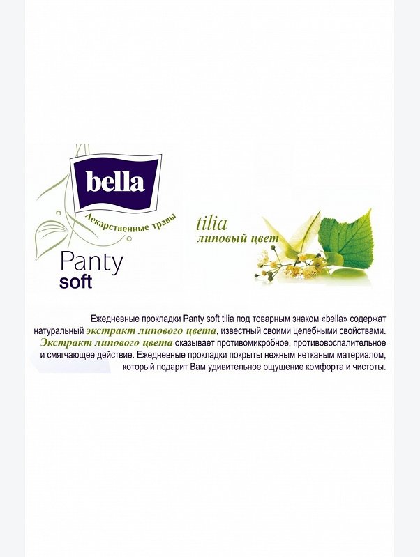 Женские ежедневные прокладки Bella panty soft tilia 60 шт Bella