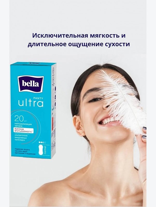 Ультратонкие женские гигиенические ежедневные прокладки Bella PANTY ultra 20 шт, размер normal Bella
