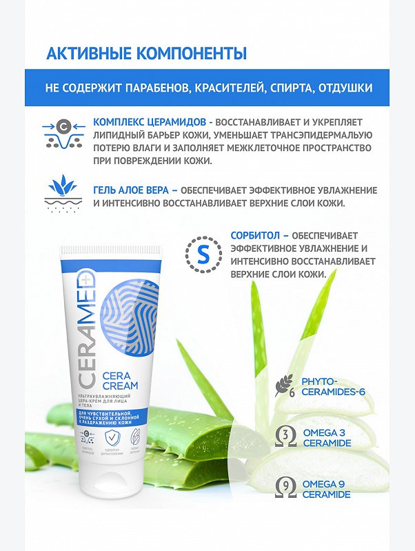 Цера-крем для лица и тела Ceramed ультраувлажняющий 100 мл Ceramed