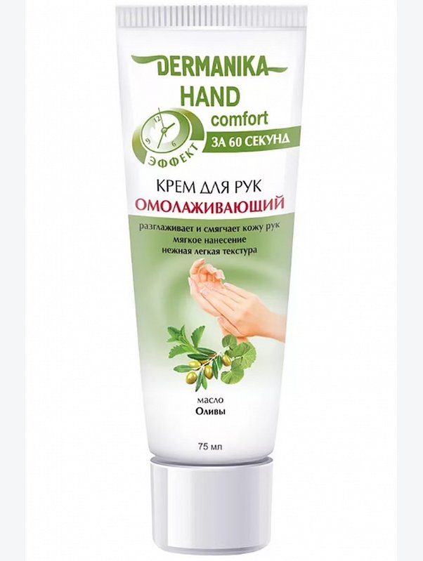 Крем для рук Dermanika Hand Comfort масло Оливы омолаживающий 75мл Dermanika