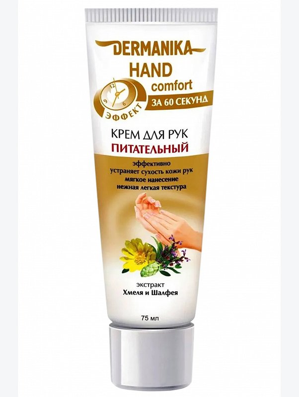 Крем для рук Dermanika Hand Comfort питательный 75 мл Dermanika