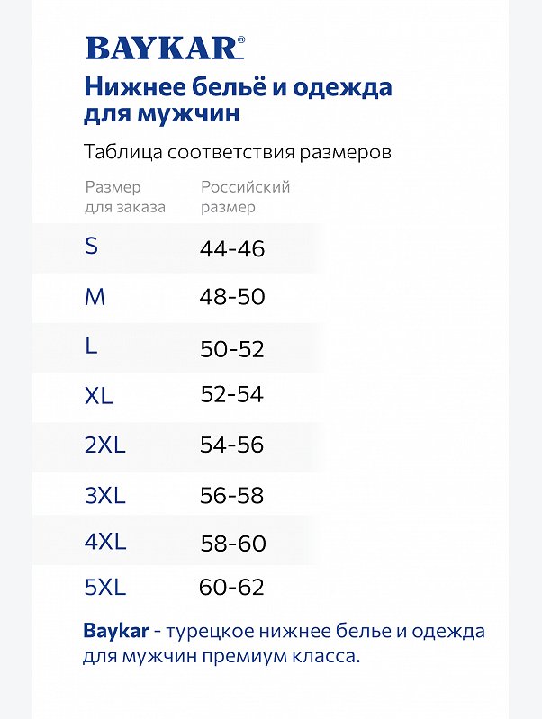 Мужские трусы-боксеры Baykar