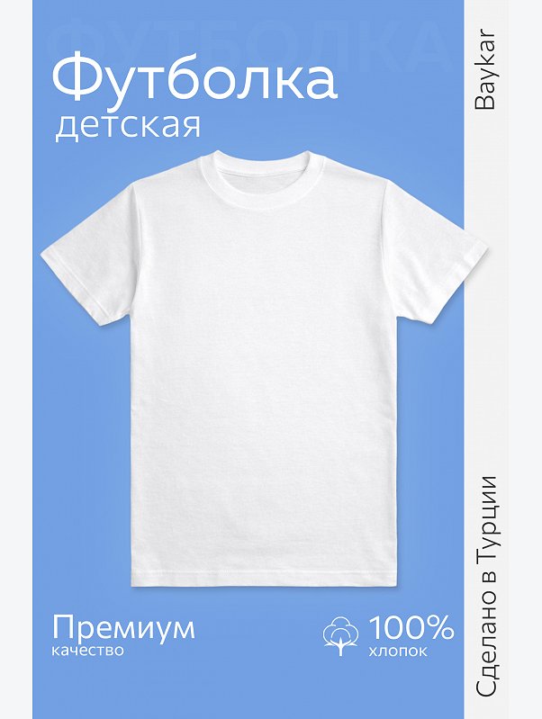 Футболка для мальчика Baykar