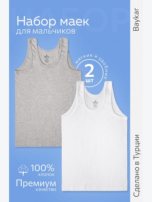Майка для мальчика 2шт. Baykar