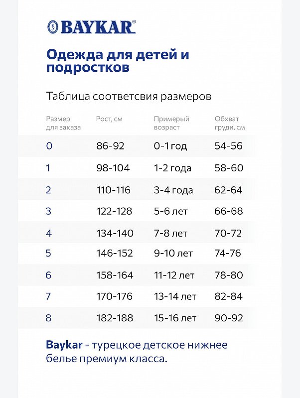 Шорты для мальчика Baykar