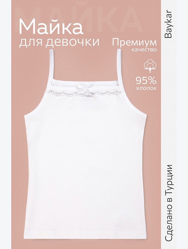 Майка на бретелях для девочки Baykar