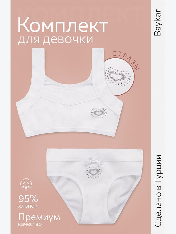 Комплект для девочки Baykar