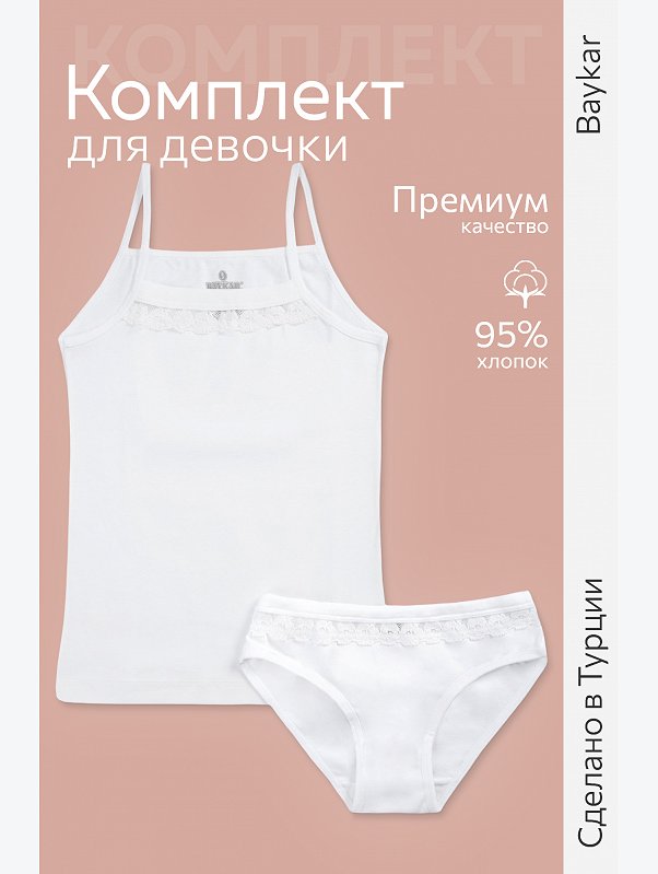 Комплект для девочки Baykar